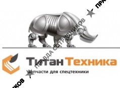 ТИТАН ТЕХНИКА