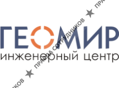 Геомир, Инженерный Центр