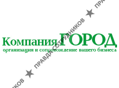 Компания ГОРОД