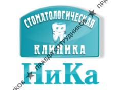 НиКа