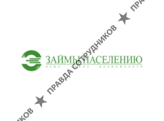 Займы населению
