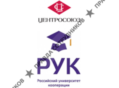 Российский Университет Кооперации - Центросоюз РФ