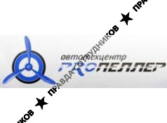 Пропеллер, автотехцентр