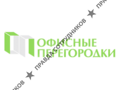 Офисные перегородки