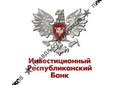 Инвестиционный Республиканский Банк