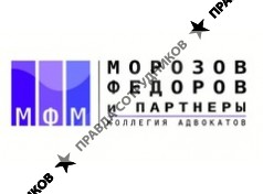 Морозов, Федоров и Партнеры, Московская городская коллегия адвокатов
