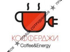 Кофферджи