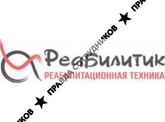 Реабилитик