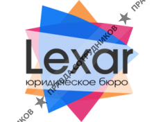 Лексар