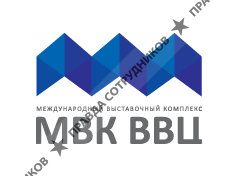 МВК ВВЦ