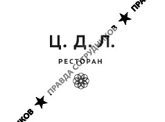 Клуб-ресторан ЦДЛ