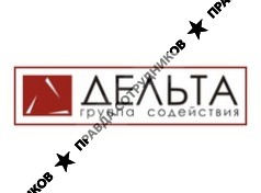 Дельта, группа содействия