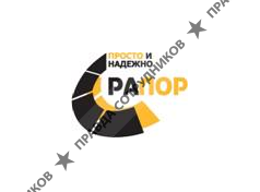 Ралор