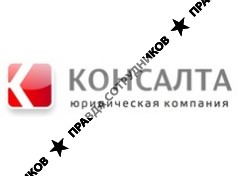 Консалта