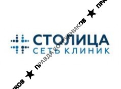 Сеть клиник «Столица»