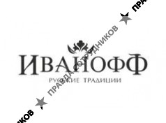 Компания Иванофф