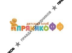 Детский клуб Пряникофф