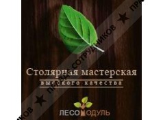 Лесомодуль