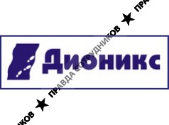 Дионикс