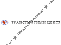 Транспортный центр