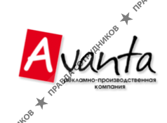 Аванта