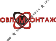 ОВЛ-Монтаж