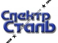 Спектр Сталь