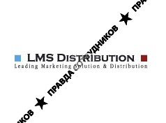 ЛМС Дистрибьюшен