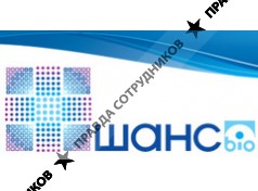 ШАНС БИО