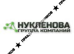 НУКЛЕНОВА