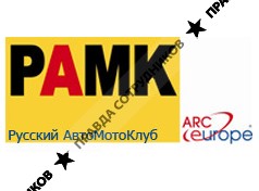 Русский АвтоМотоКлуб