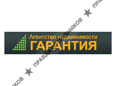 Гарантия-Недвижимость
