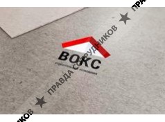 ВОКС