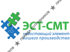 ЭСТ-СМТ