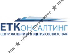 Евротехконсалтинг