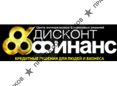 Дисконт-Финанс