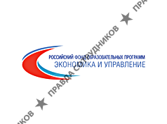 Российский Фонд Образовательных Программ Экономика и управление