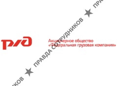 Федеральная грузовая компания