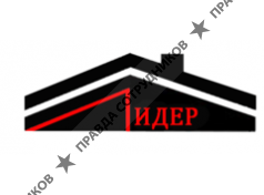 ЛИДЕР