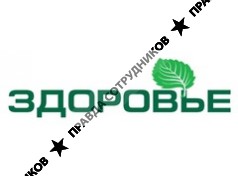 Здоровье