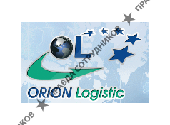 ОРИОН Лоджистик