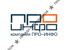 Интех ПРО-ИНФО