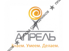 Апрель