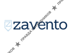 Завенто