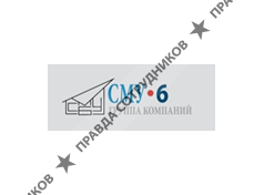Группа компаний СМУ-6
