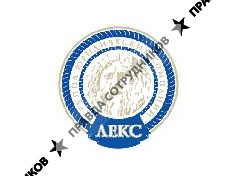 Группа юридических компаний Лекс