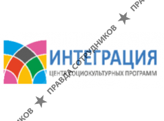 Государственное бюджетное учреждение культуры города Москвы «Центр социокультурных программ «Интеграция»