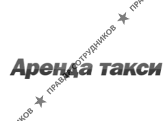 АР-аренда