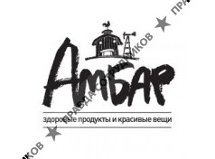 Магазин здоровых продуктов Амбар