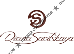 Диана Савицкая